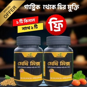 মেথিমিক্স পাউডার